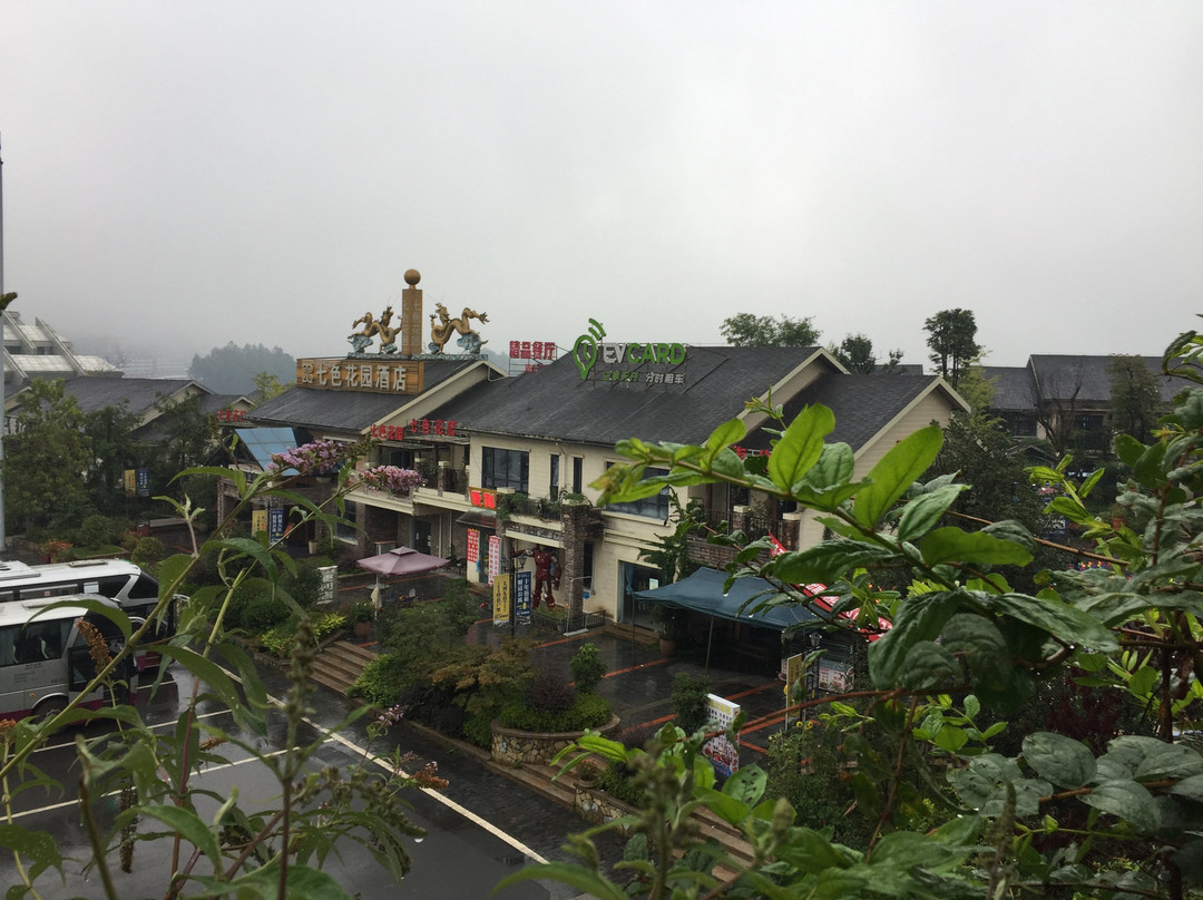 七色花园度假酒店