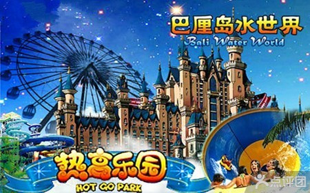 丰远热高乐园-抚顺市必去景点