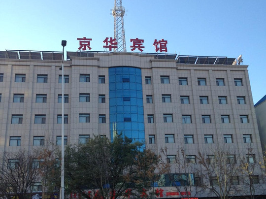 喀喇沁旗酒店住宿-京华宾馆