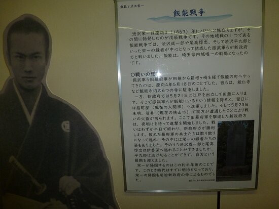 Hanno Municipal Museum-饭能市必去景点