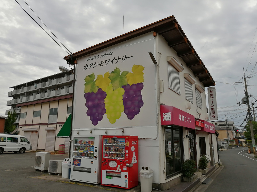 Katashimo Winery-柏原市必去景点