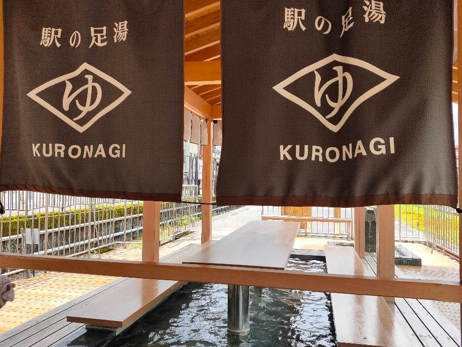 Eki no Ashiyu Kuronagi-黑部市必去景点