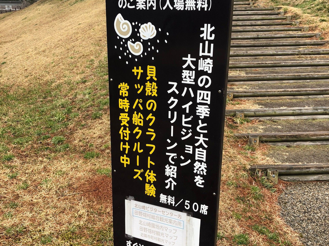 Kitayamazaki Visitors Center景点图片