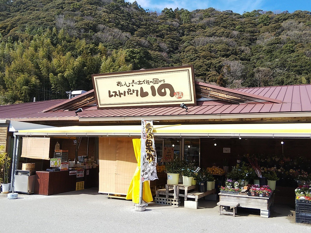 Rest Park Ino-伊野町必去景点