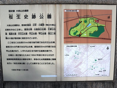 Sakura-basama Historic Park-野洲市必去景点