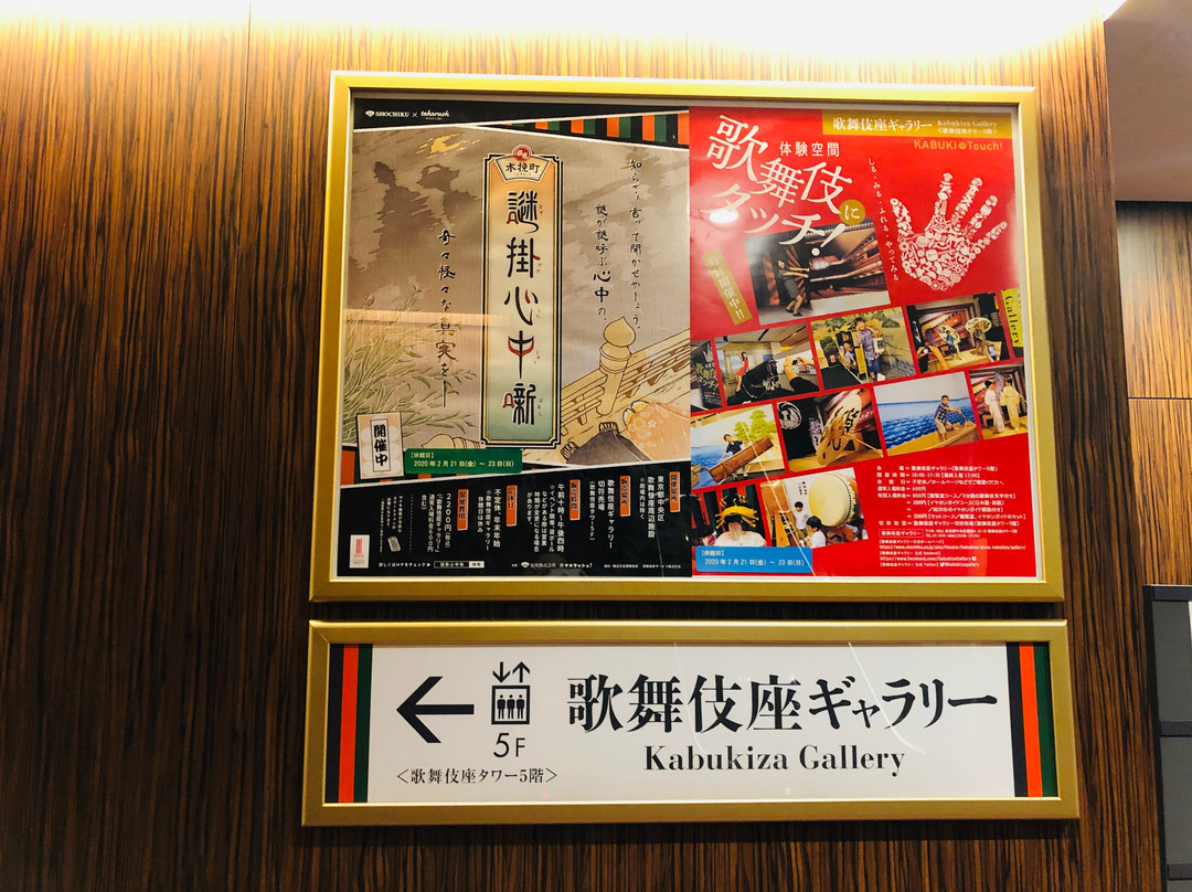 Kabukiza Tower-Ginza必去景点