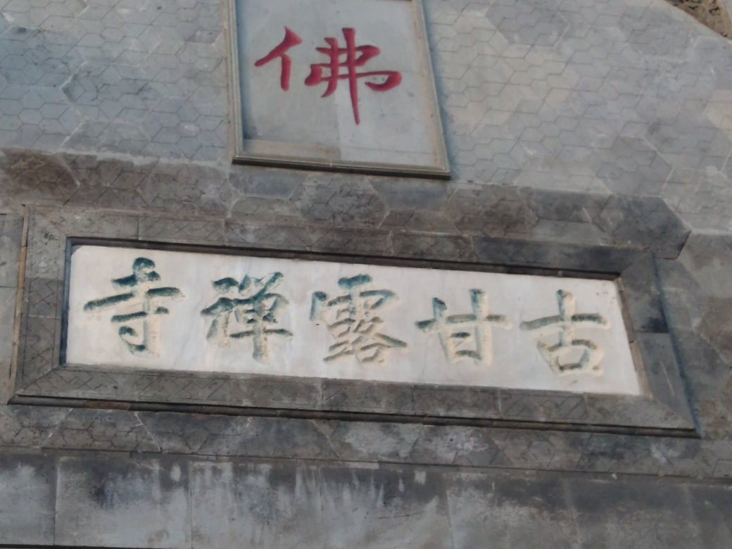 甘露寺-镇江市必去景点