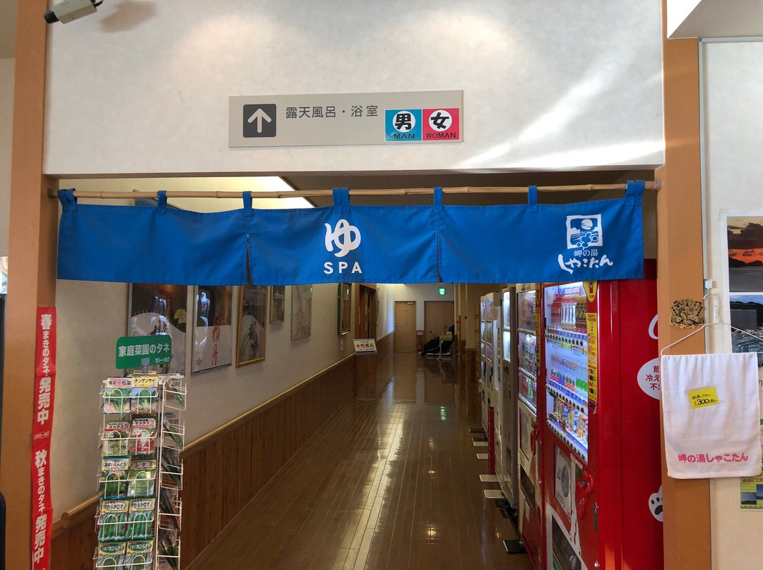 Misaki no Yu Shakotan-积丹町必去景点