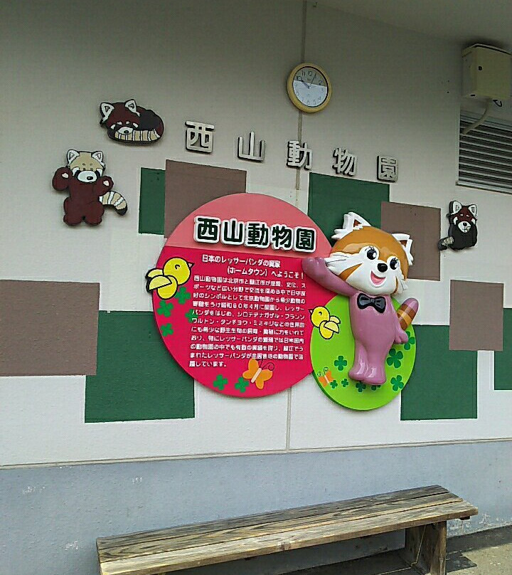 Nishiyama Zoo景点图片