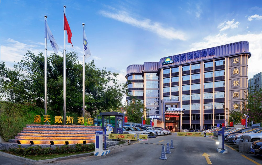 广州涵天戴斯酒店主图