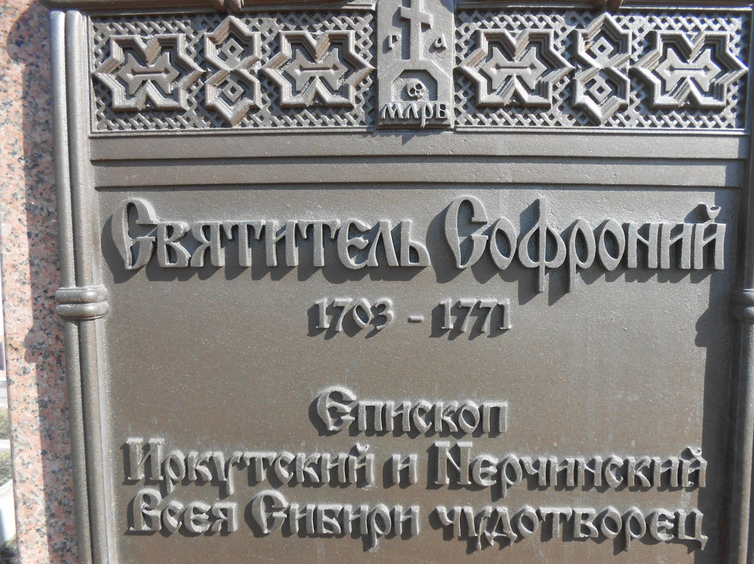 Monument to Saint Innocent of Alaska-伊尔库茨克必去景点