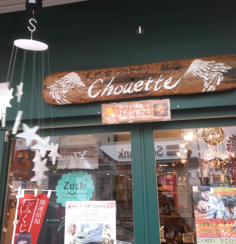 Chouette景点图片