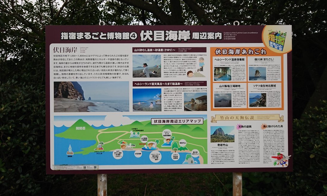 Fushime Coast-指宿市必去景点