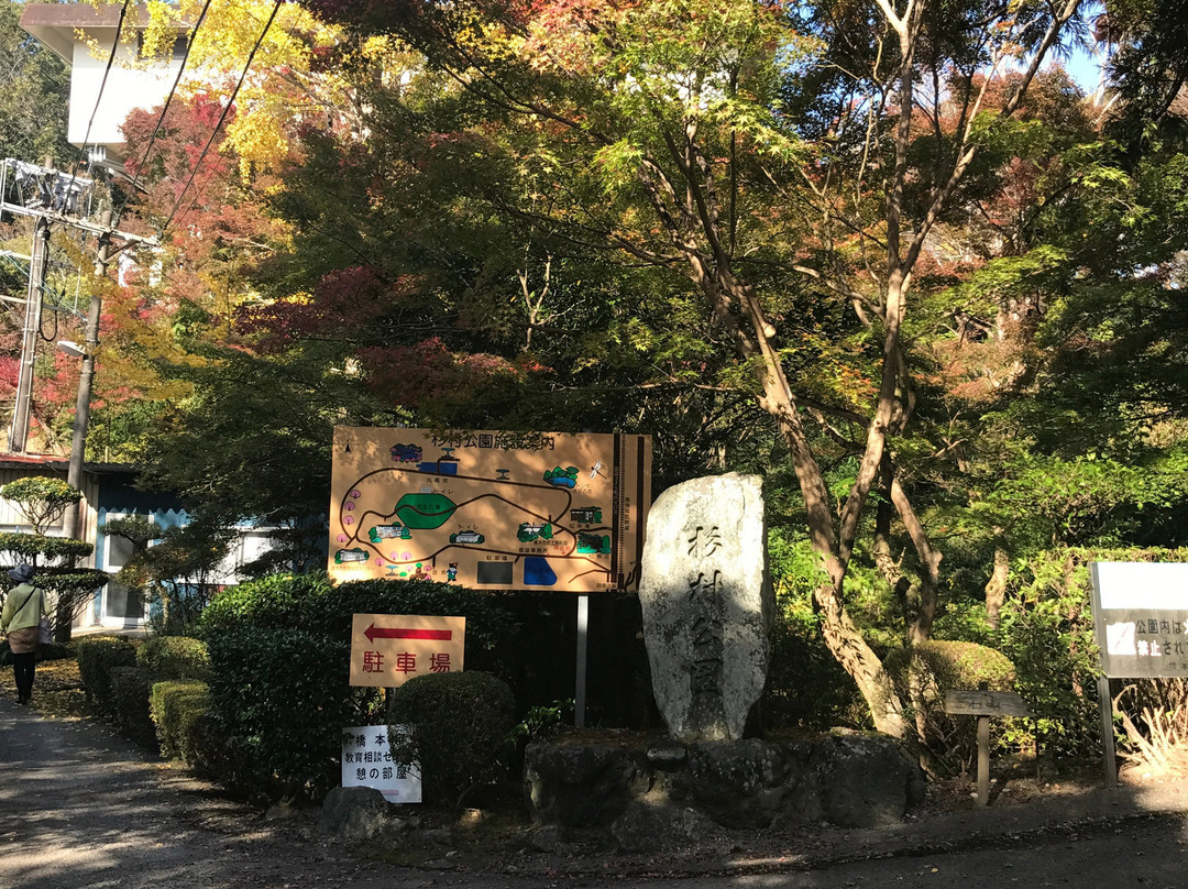 Sugimura Park-桥本市必去景点