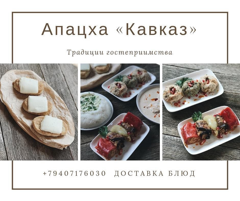 Apatskha Kavkaz