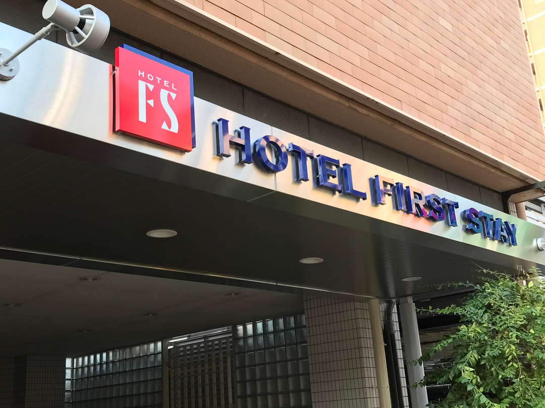 Hotel First Stay Amagasaki主图