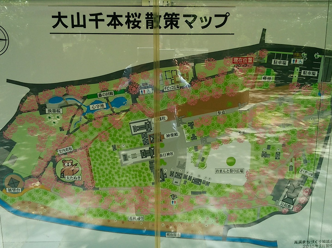 Oyama Ryokuchi-高滨市必去景点