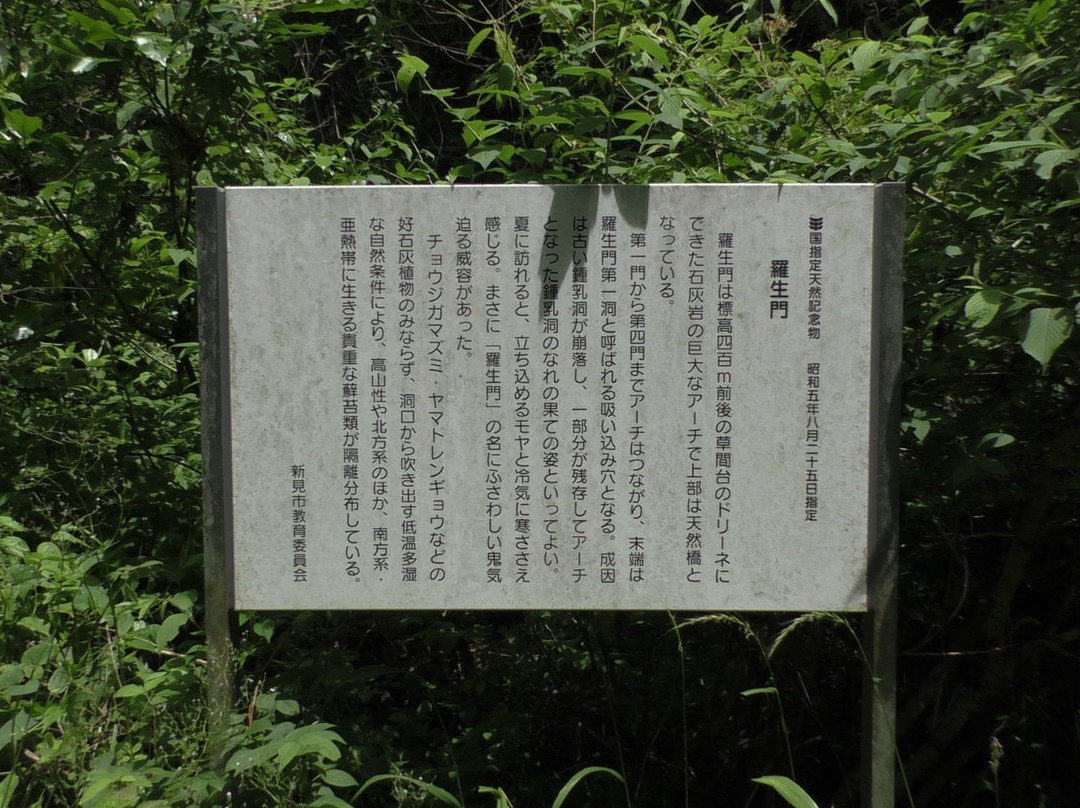Rashomon-新见市必去景点