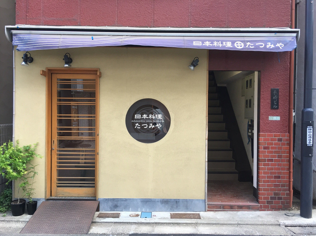 日本料理たつみや