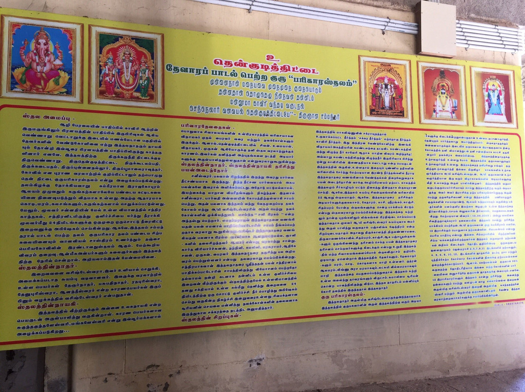 Thenkudi Thittai Sree Vashisteswarar Temple- Guru Stalam景点图片