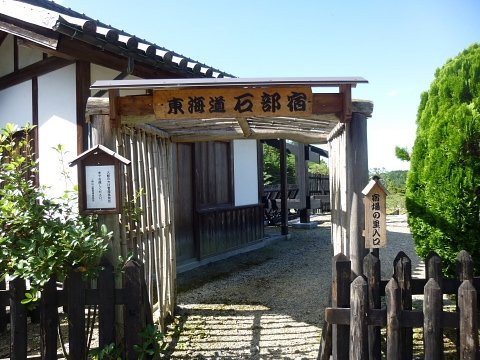 Ishibe Shukubano Sato-湖南市必去景点