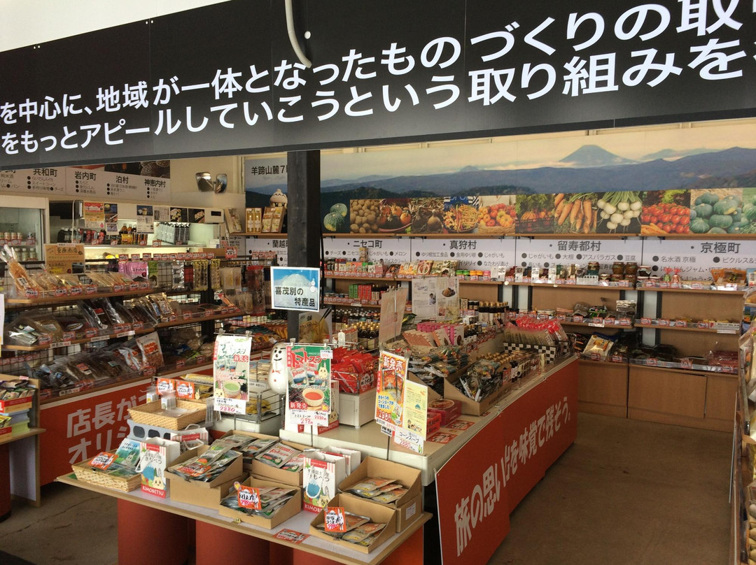 Sato no Eki Hot Kimobetsu景点图片