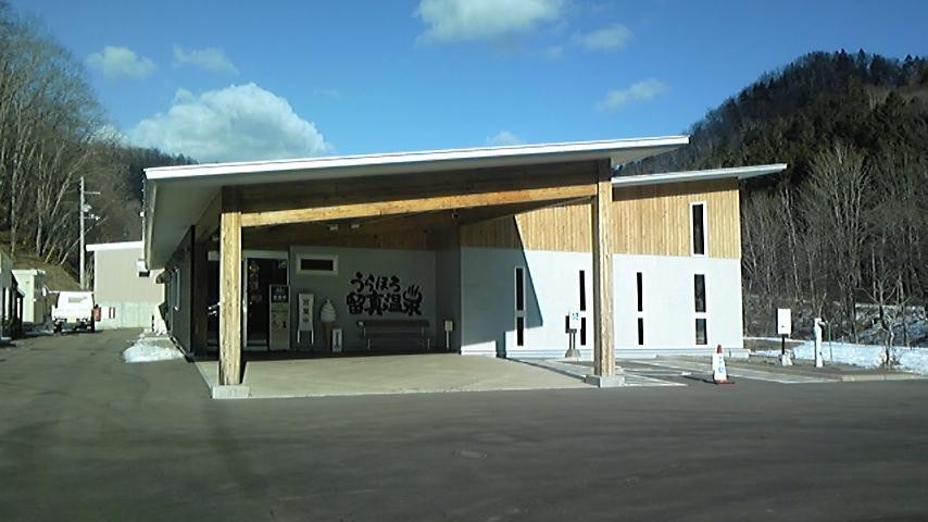 Urahoro Rushin Onsen-浦幌町必去景点