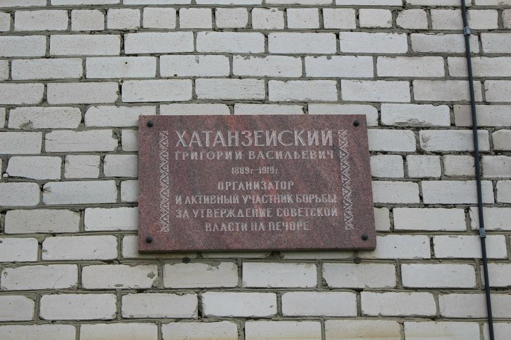 Memorial Board to Khatanzeyskiy Grigoriy景点图片