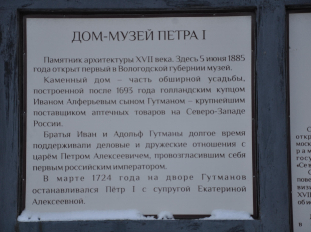 Peter the Great House-Museum in Vologda景点图片