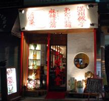 大陸食堂