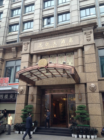 广州总统大酒店（天河体育中心太古汇店）主图