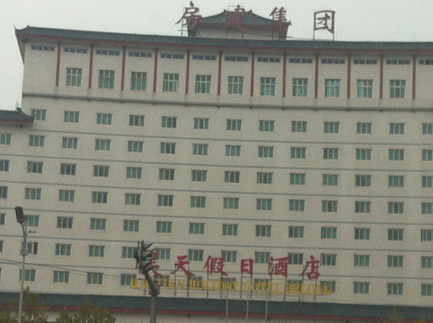 北京昊天假日酒店主图