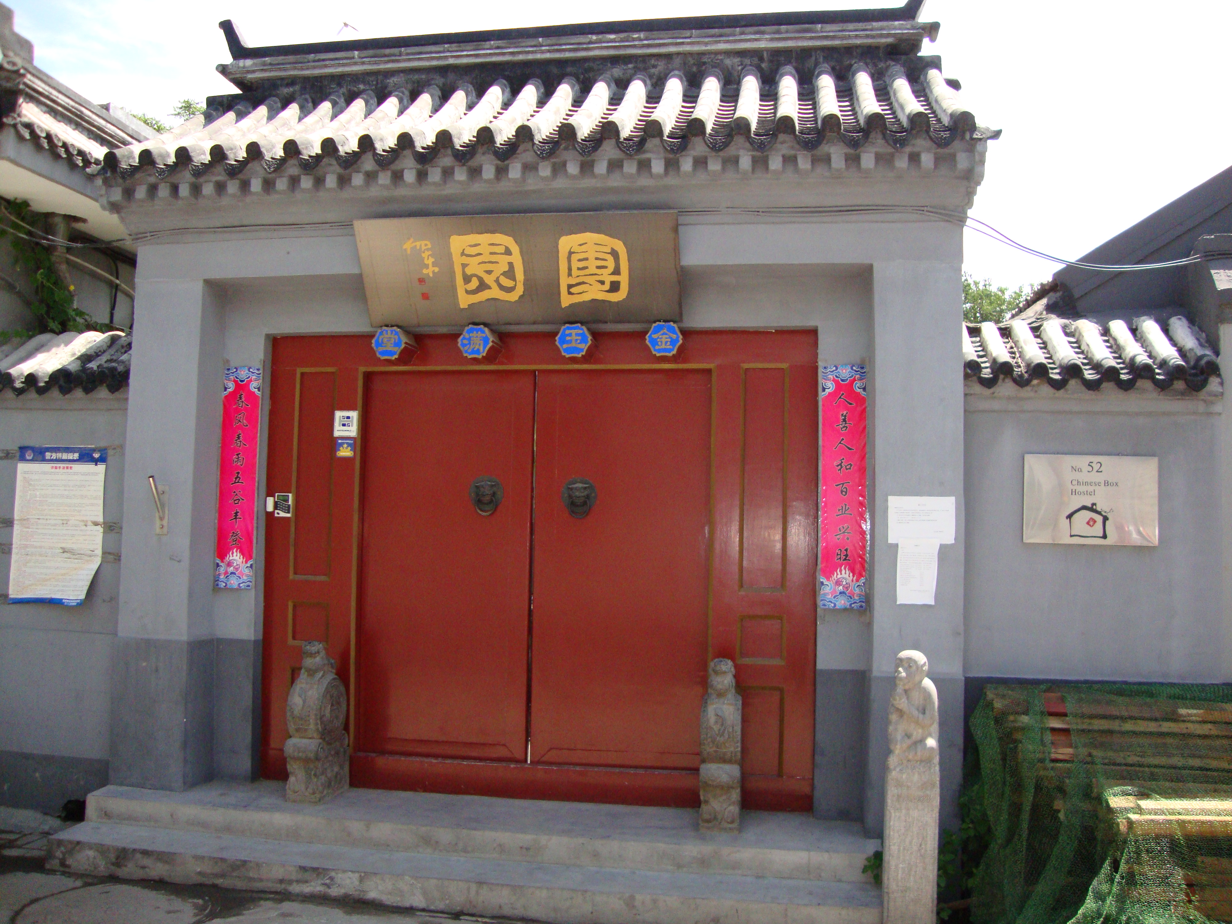 团圆四合院客栈-客卧