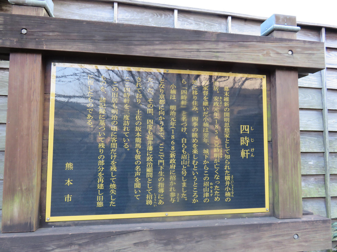 Yokoishonan Memorial Museum景点图片