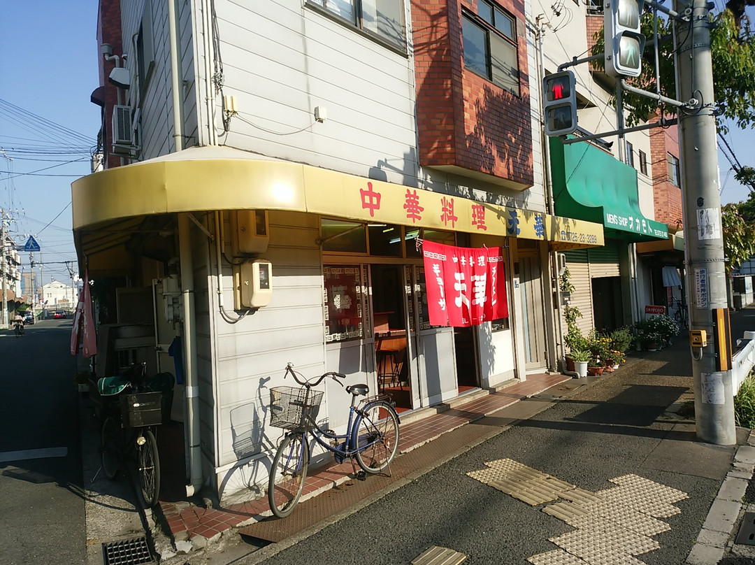 天華