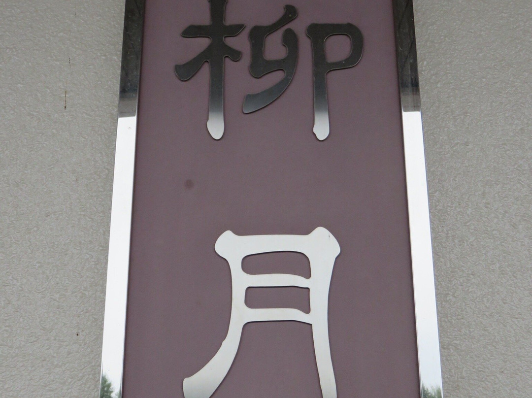 Ryugetsu Sweetpia Garden-音更町必去景点