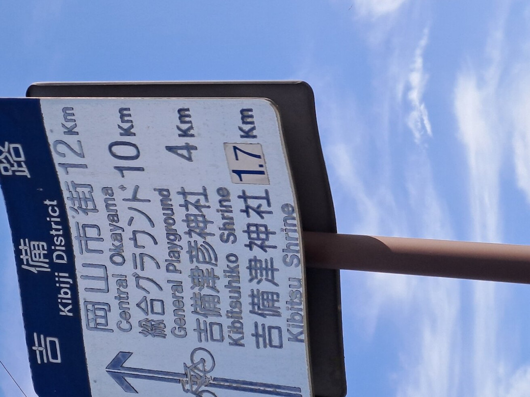 Kibi Plain Bicycle Route-冈山县必去景点