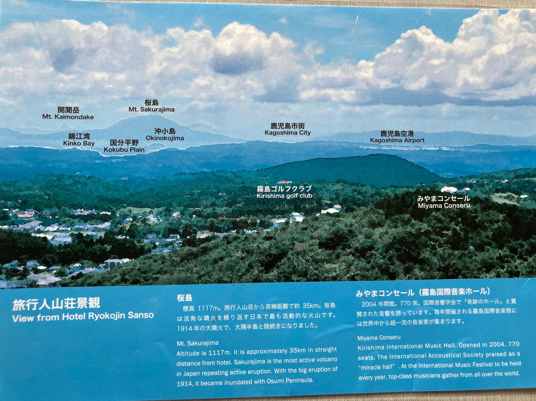 雾岛温泉 旅行人山庄主图