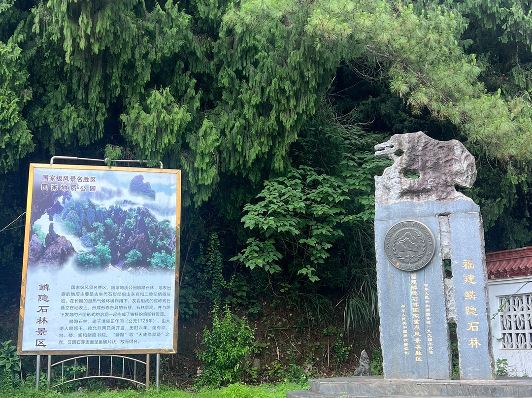 永安鳞隐石林-永安市必去景点