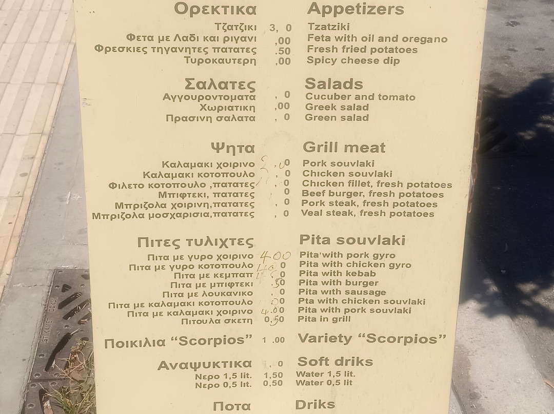 Skorpios Gyros