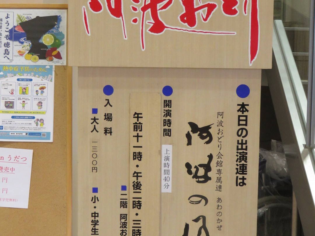 阿波舞會館-德岛市必去景点