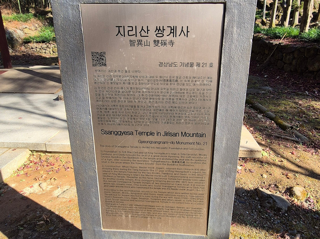 Ssanggyesa Temple-河东郡必去景点