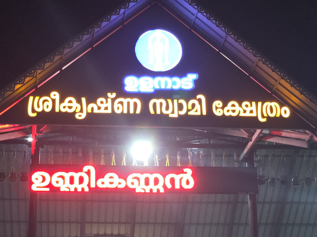 Ulanadu Sree Krishna Swami Temple-Pandalam必去景点