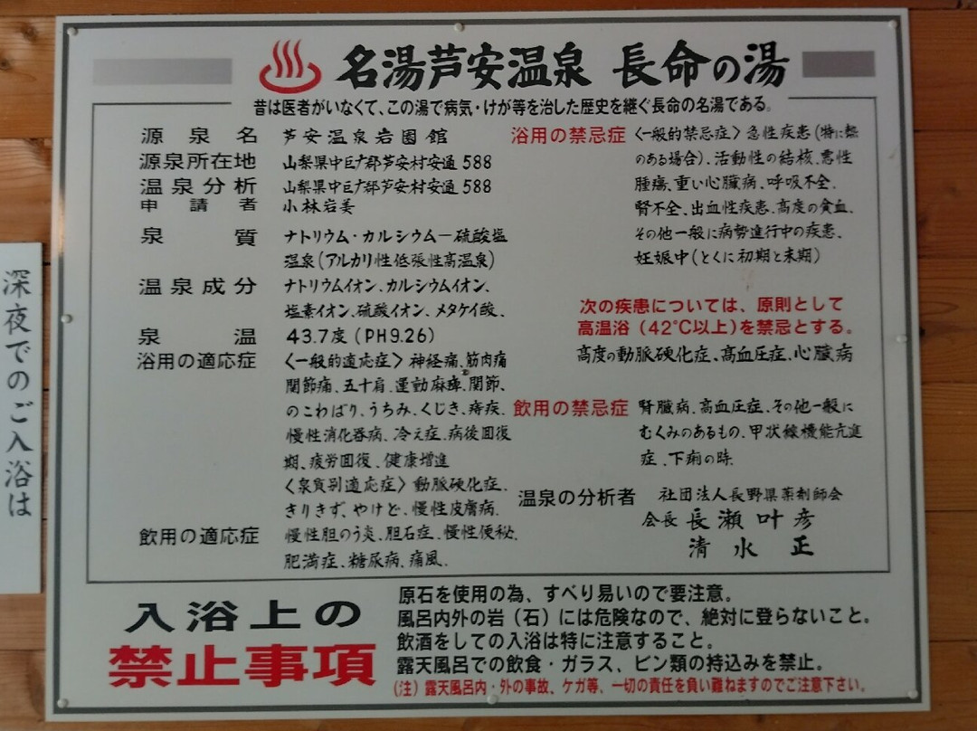 芦安温泉 岩园馆主图
