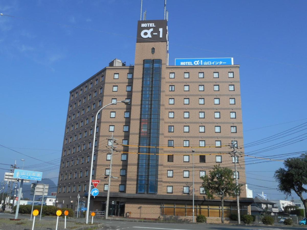 阿尔法一号酒店 山口交流道