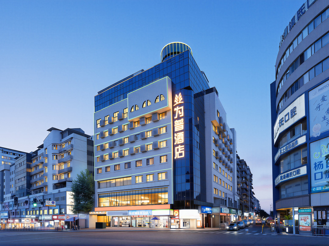 为普酒店(水井沟商业步行街泸州老窖景区店)主图