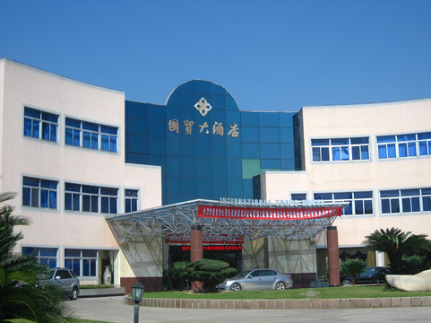 国贸大酒店主图