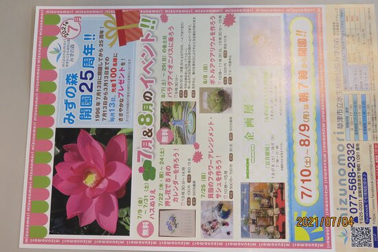 Aquatic Plants Garden Mizunomori-草津市必去景点