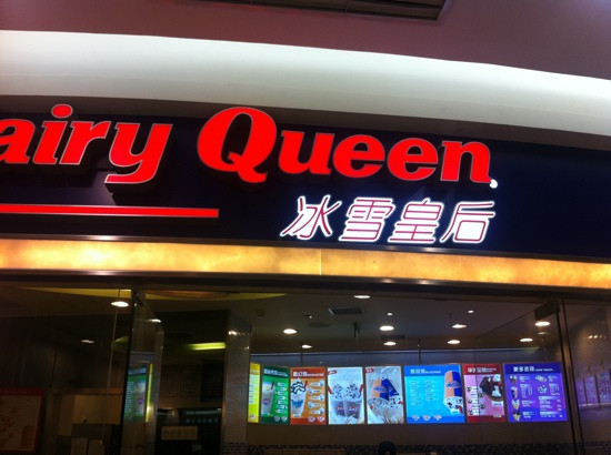 DQ冰雪皇后(七宝嘉茂店)