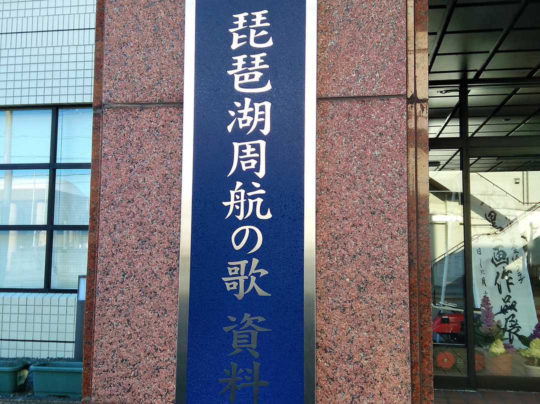 Biwako Lake Circumnavigation Song Museum-高岛市必去景点